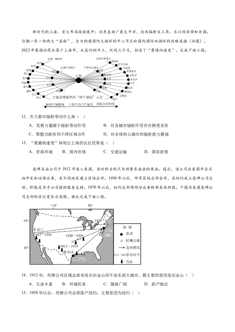 《福建省福州市台江区九校2025-2026学年高二下学期期中考试地理Word版含答案_2024-2027高二（7-7月题库）_2026年05月高二试卷_260525福建省福州市台江区九校2025-2026学年高二下学期期中考试》第4页预览