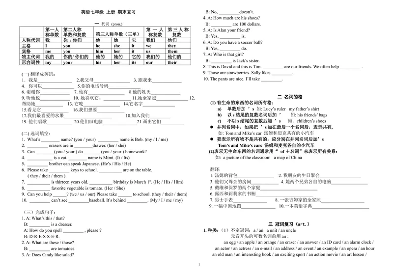 《七年级上期末语法复习_初中英语789_最新人教版英语七年级上册_七上英语旧版_第二套_人教版英语七年级上册知识点梳理_人教版英语七年级上册知识点梳理_期末复习》第1页预览