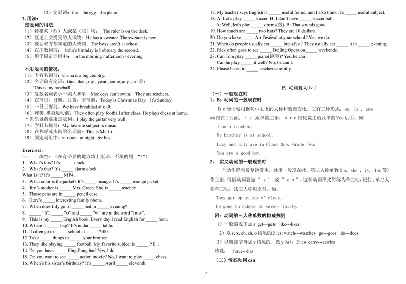 《七年级上期末语法复习_初中英语789_最新人教版英语七年级上册_七上英语旧版_第二套_人教版英语七年级上册知识点梳理_人教版英语七年级上册知识点梳理_期末复习》第2页预览