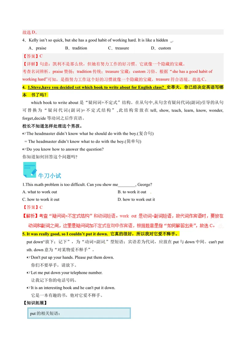 《Unit8课时1SectionA（1a-2d）（教师版）_初中英语789_最新人教版英语八年级下册_旧版（有参考价值）_版本二_八年级英语下册（人教版）_同步讲义-U34_2024版》第5页预览
