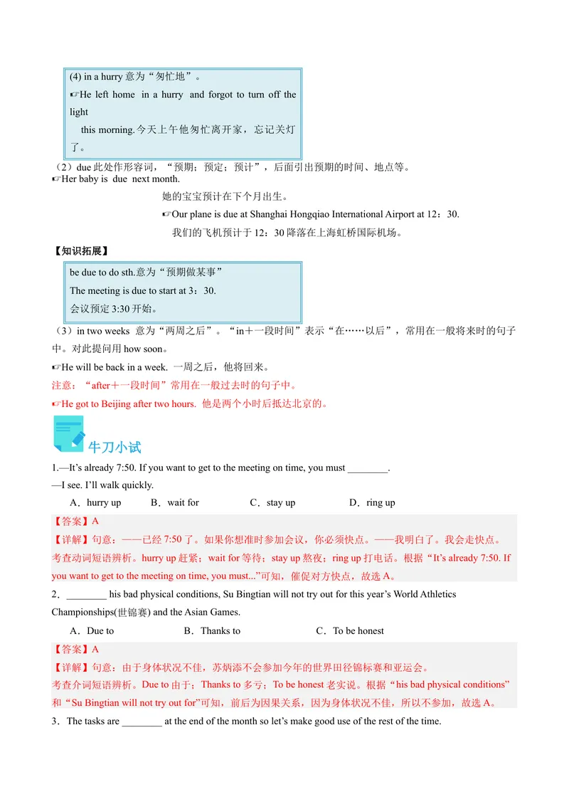 《Unit8课时1SectionA（1a-2d）（教师版）_初中英语789_最新人教版英语八年级下册_旧版（有参考价值）_版本二_八年级英语下册（人教版）_同步讲义-U34_2024版》第7页预览