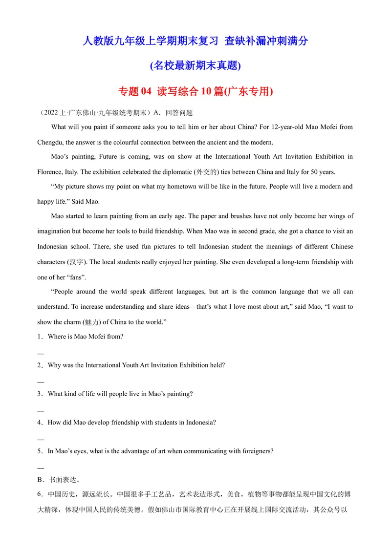 《专题04读写综合10篇九年级英语上学期期末复习查缺补漏冲刺满分（人教版）_初中英语789_旧版人教版英语九年级全册_旧版可参考_06.英语9全一册-试题_专项训练_期末专题》第1页预览