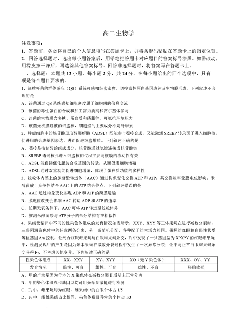 《湖南省衡阳市耒阳市第二中学2025-2026学年高二下学期5月期中考试生物试卷(扫描版含答案)_2024-2027高二（7-7月题库）_2026年05月高二试卷》第1页预览