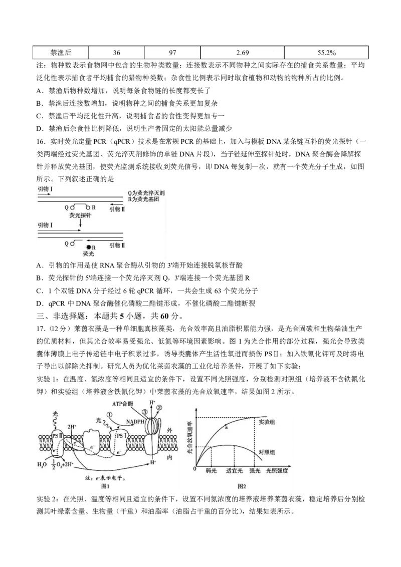 《湖南省衡阳市耒阳市第二中学2025-2026学年高二下学期5月期中考试生物试卷(扫描版含答案)_2024-2027高二（7-7月题库）_2026年05月高二试卷》第5页预览