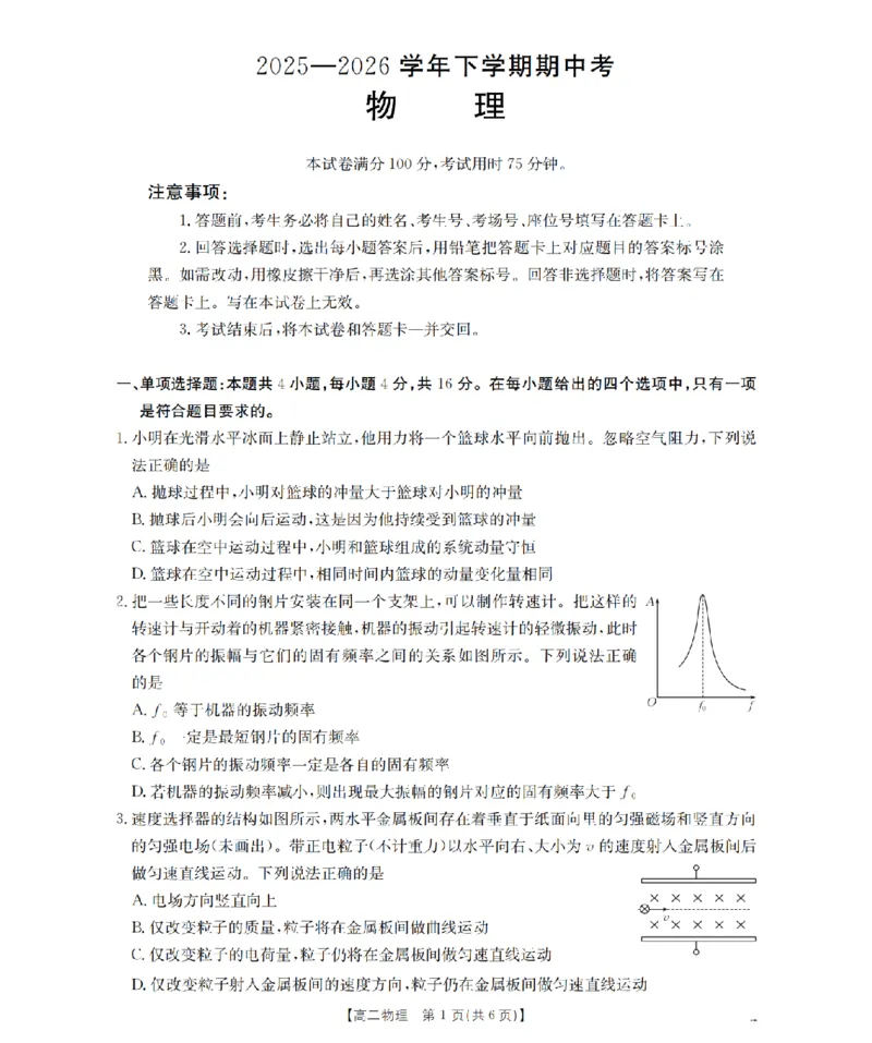 《物理_扫描版_2024-2027高二（7-7月题库）_2026年05月高二试卷_260519福建省漳州市2025-2026学年高二下学期期中考（全）》第1页预览
