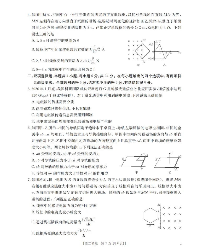 《物理_扫描版_2024-2027高二（7-7月题库）_2026年05月高二试卷_260519福建省漳州市2025-2026学年高二下学期期中考（全）》第2页预览