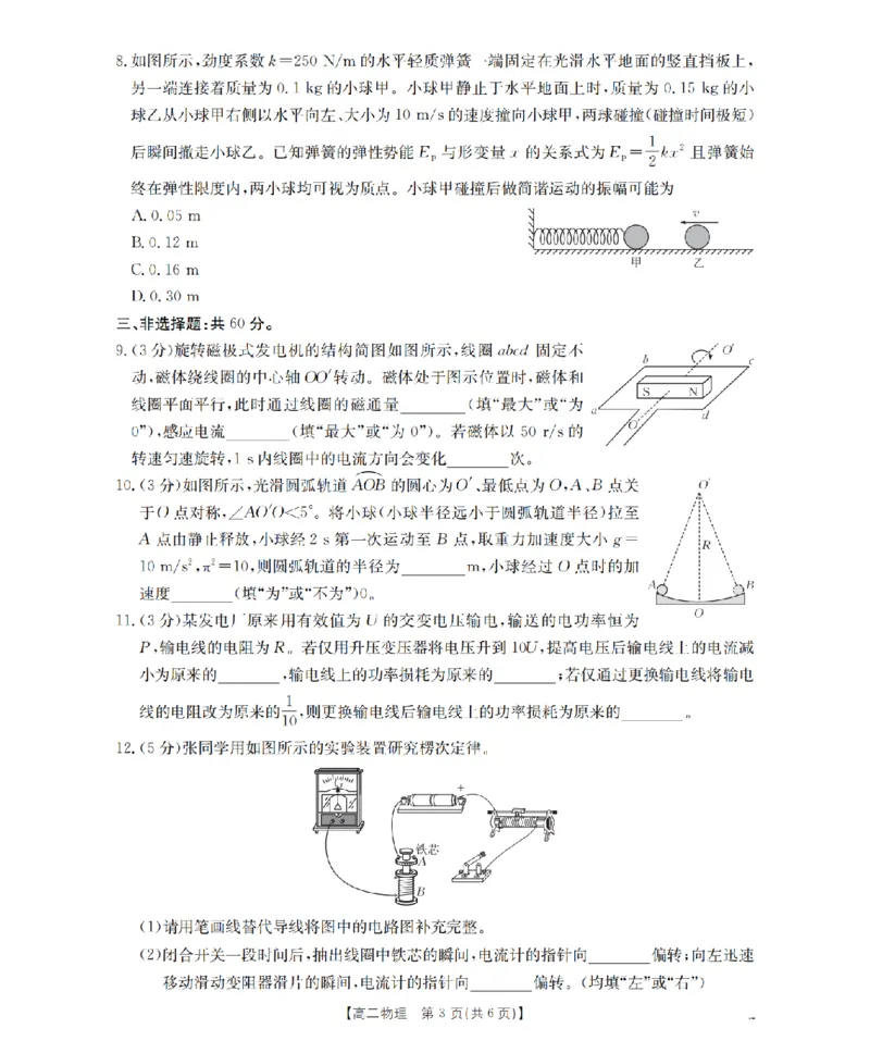 《物理_扫描版_2024-2027高二（7-7月题库）_2026年05月高二试卷_260519福建省漳州市2025-2026学年高二下学期期中考（全）》第3页预览
