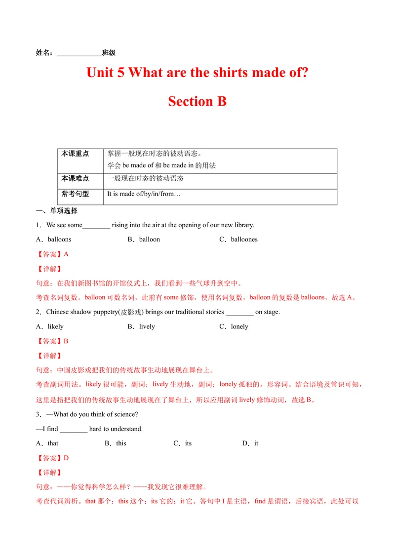 《Unit5Whataretheshirtsmadeof.SectionB（解析版）_初中英语789_26秋最新人教版英语九年级上册_26秋人教九上_39、赠送其它资料_旧版资料_4.习题试卷_4人教英语9全一册课时练习（112份）》第1页预览