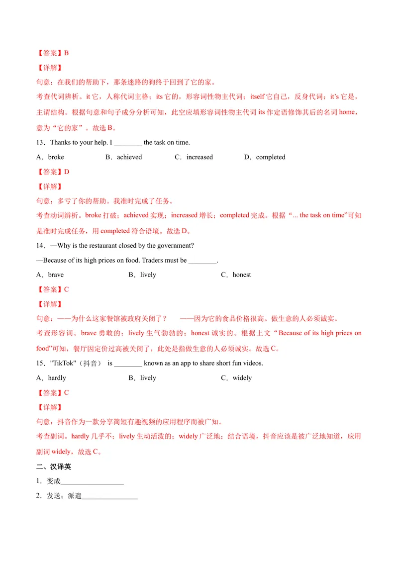 《Unit5Whataretheshirtsmadeof.SectionB（解析版）_初中英语789_26秋最新人教版英语九年级上册_26秋人教九上_39、赠送其它资料_旧版资料_4.习题试卷_4人教英语9全一册课时练习（112份）》第4页预览