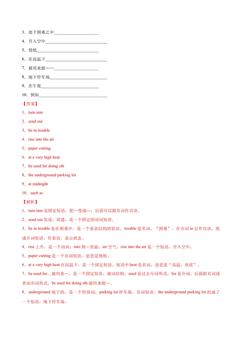 《Unit5Whataretheshirtsmadeof.SectionB（解析版）_初中英语789_26秋最新人教版英语九年级上册_26秋人教九上_39、赠送其它资料_旧版资料_4.习题试卷_4人教英语9全一册课时练习（112份）》第5页预览