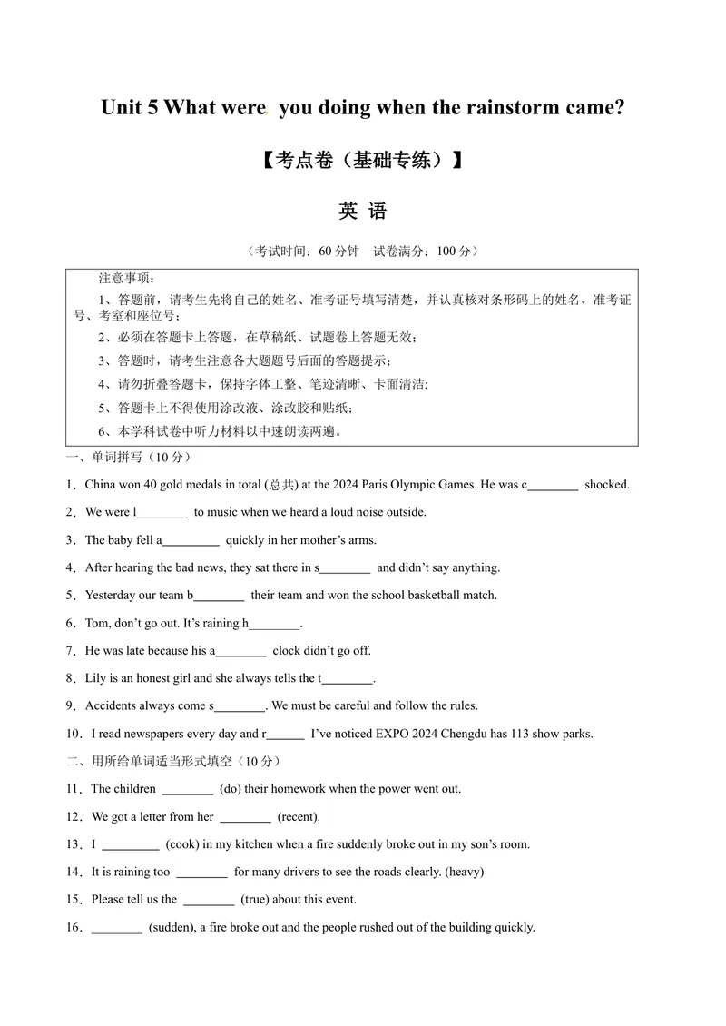 《Unit5Whatwereyoudoingwhentherainstormcame？（单元卷·考点卷）（学生版）_初中英语789_最新人教版英语八年级下册_旧版（有参考价值）_版本二_八年级英语下册（人教版）_2025版》第1页预览