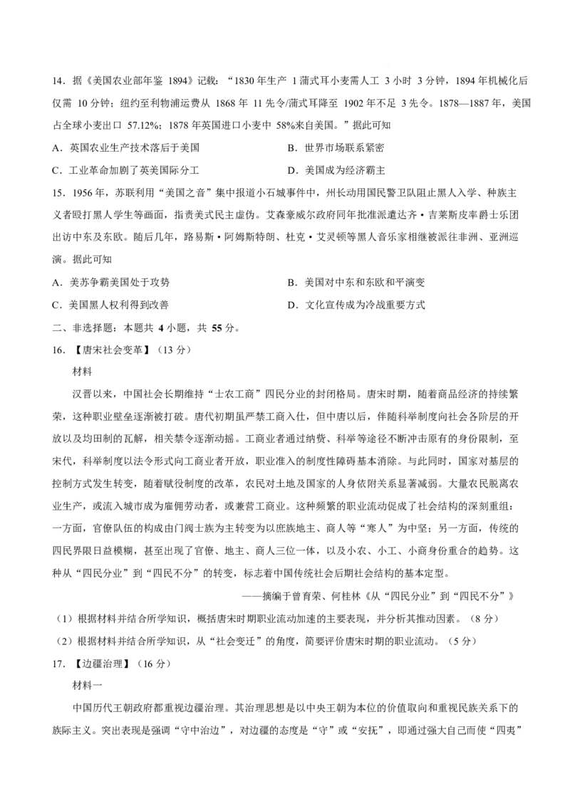 《湖北省新八校协作体2025-2026学年高二下学期5月考试历史试卷（含答案）(1)_2024-2027高二（7-7月题库）_2026年06月高二试卷_260605湖北省新八校协作体2025-2026学年高二下学期5月考试（全）》第4页预览