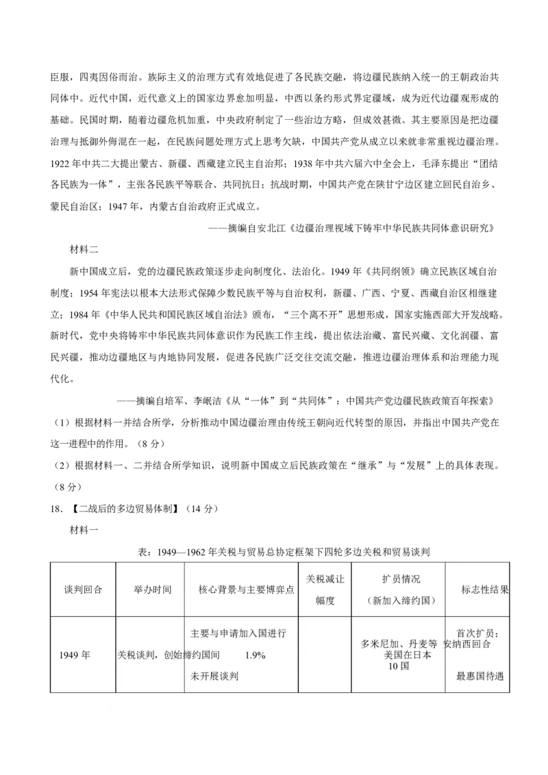 《湖北省新八校协作体2025-2026学年高二下学期5月考试历史试卷（含答案）(1)_2024-2027高二（7-7月题库）_2026年06月高二试卷_260605湖北省新八校协作体2025-2026学年高二下学期5月考试（全）》第5页预览
