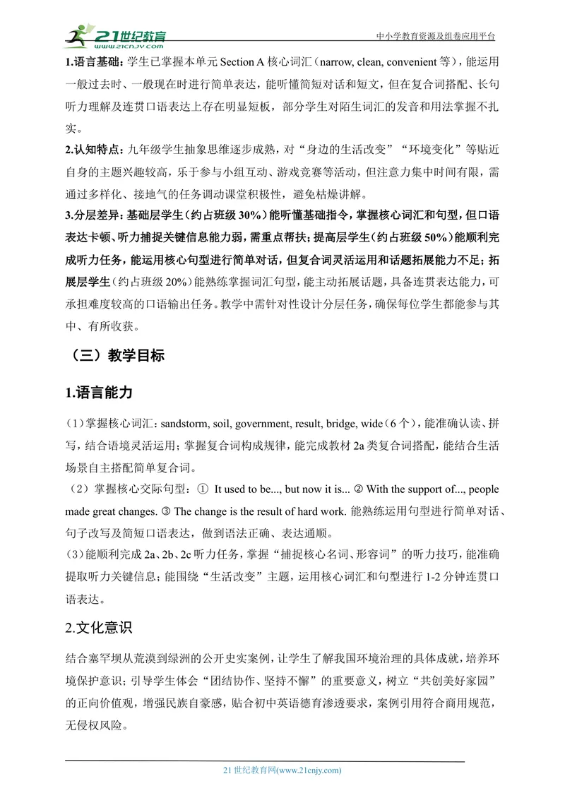 《[25757900]人教版初中英语九年级上册Unit2TheChangingWorldSectionB2a-2c精品教案_初中英语789_26秋最新人教版英语九年级上册_26秋人教九上_39、赠送其它资料_教案（持续更新）》第2页预览