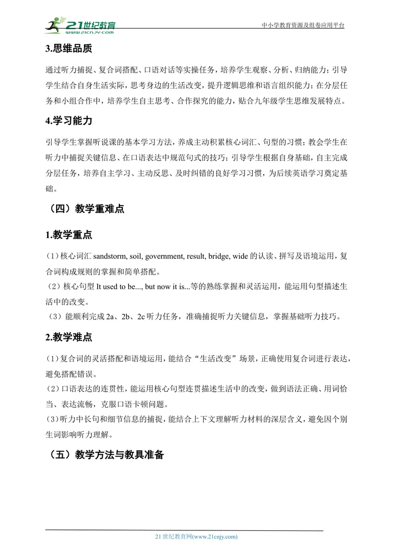 《[25757900]人教版初中英语九年级上册Unit2TheChangingWorldSectionB2a-2c精品教案_初中英语789_26秋最新人教版英语九年级上册_26秋人教九上_39、赠送其它资料_教案（持续更新）》第3页预览