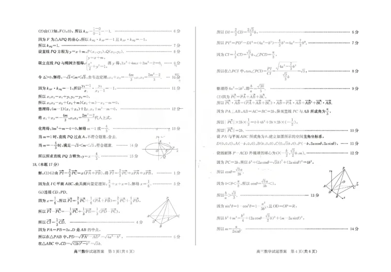 《滨州市2026年高三下学期二模考试数学答案_2024-2027高三（6-6月题库）_2026年05月高三试卷_260515山东省滨州市2026年高三下学期二模考试（滨州二模）（全科）》第2页预览