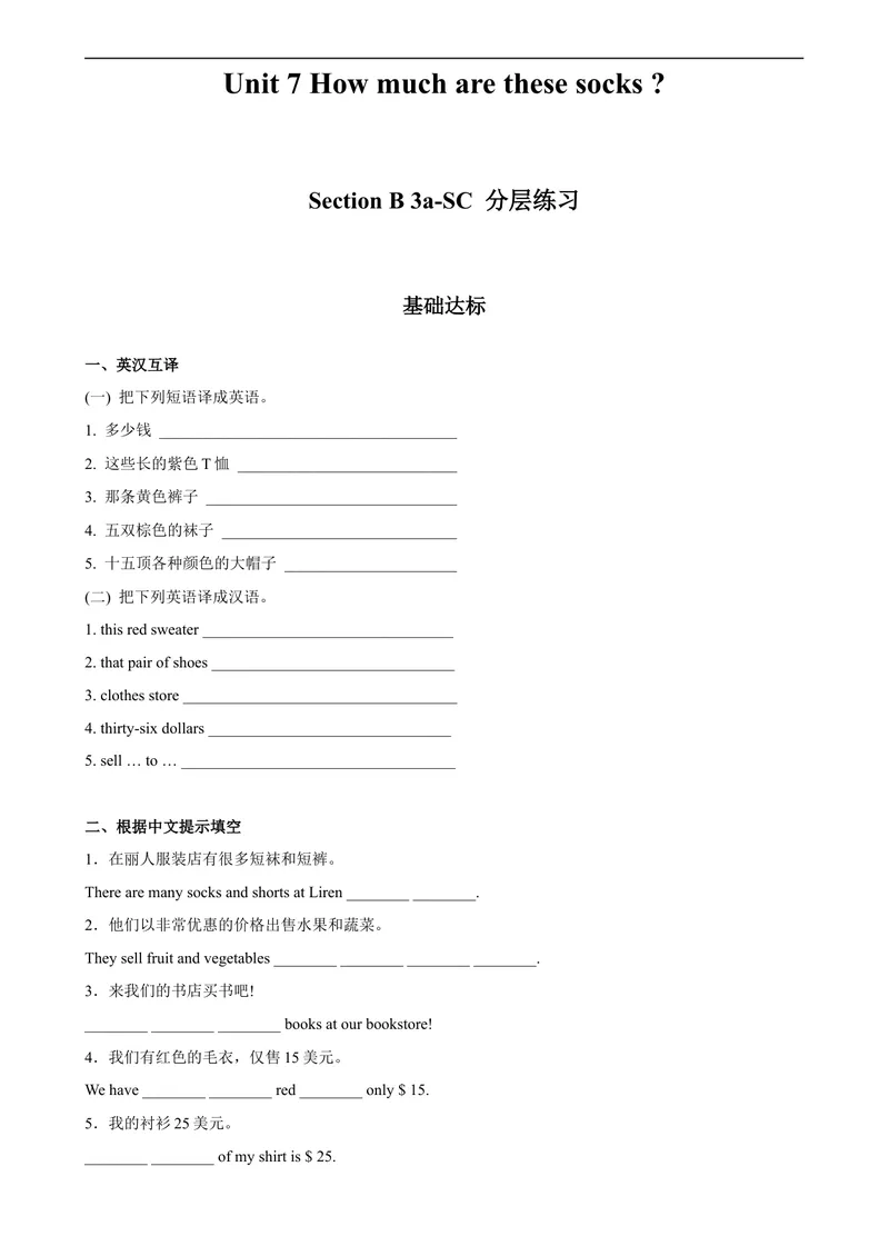 《Unit7第5课时(SectionB3a-SC)分层作业-试题版-七年级上册(人教新目标Goforit!)_初中英语789_最新人教版英语七年级上册_英语7上最新改版_04.英语7上-试题_同步课时练_分层作业》第1页预览