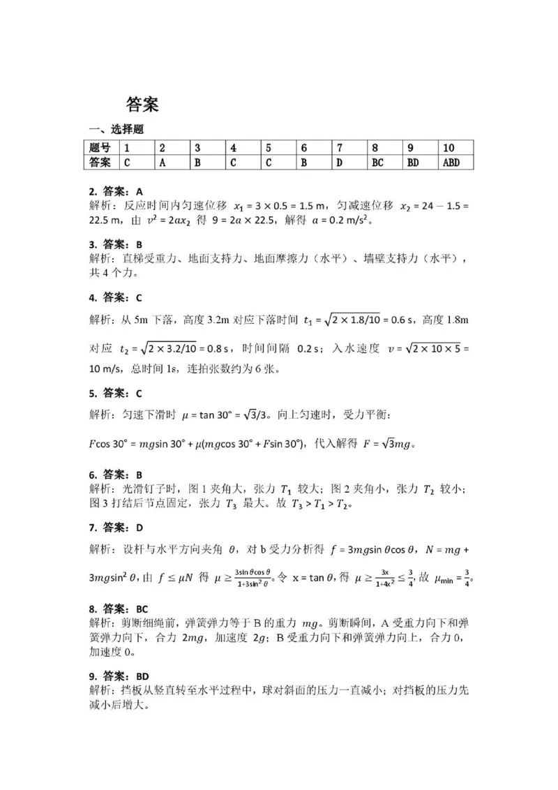 《物理答案_2024-2027高二（7-7月题库）_2026年06月高二试卷_260619重庆市渝西中学2025-2026学年高二下学期6月阶段检测》第1页预览