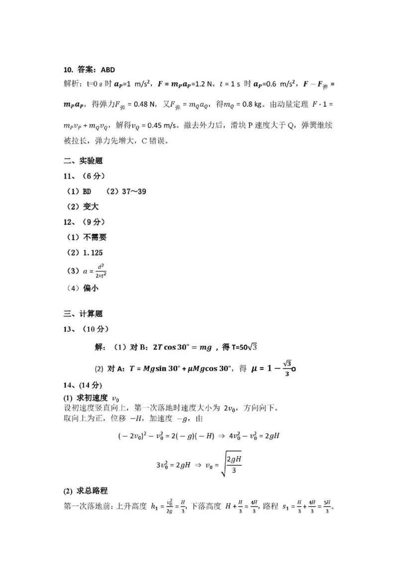 《物理答案_2024-2027高二（7-7月题库）_2026年06月高二试卷_260619重庆市渝西中学2025-2026学年高二下学期6月阶段检测》第2页预览