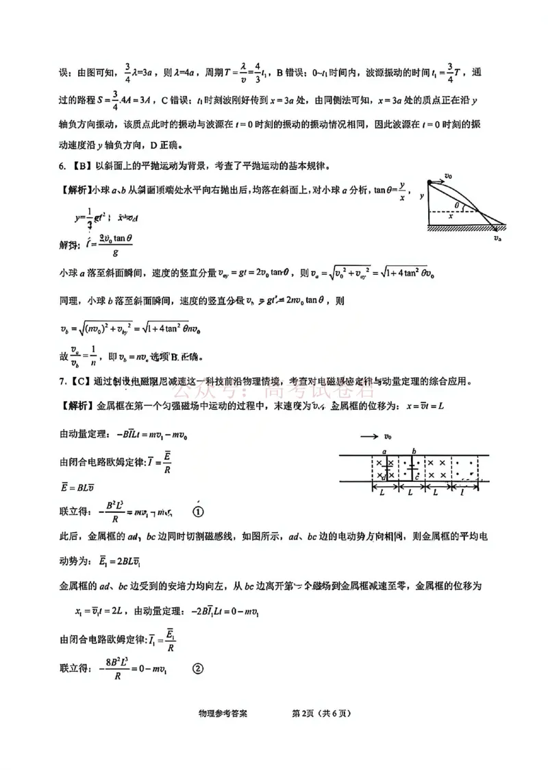 《物理试题卷答案-广西壮族自治区柳州市2026届高三年级高考适应性考试_12.2026年4月全国各地高考模拟卷_2026年4月_广西柳州高三适应考4月2026年广西柳州市高三适应性考试全科》第2页预览