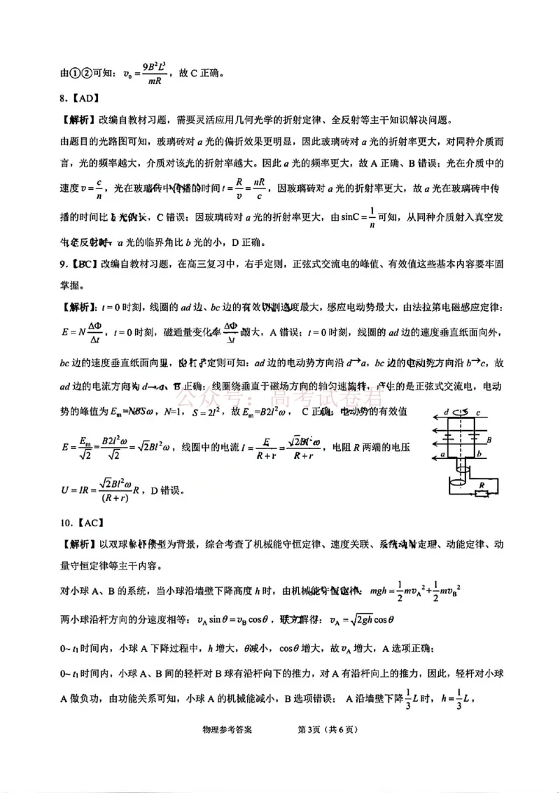 《物理试题卷答案-广西壮族自治区柳州市2026届高三年级高考适应性考试_12.2026年4月全国各地高考模拟卷_2026年4月_广西柳州高三适应考4月2026年广西柳州市高三适应性考试全科》第3页预览