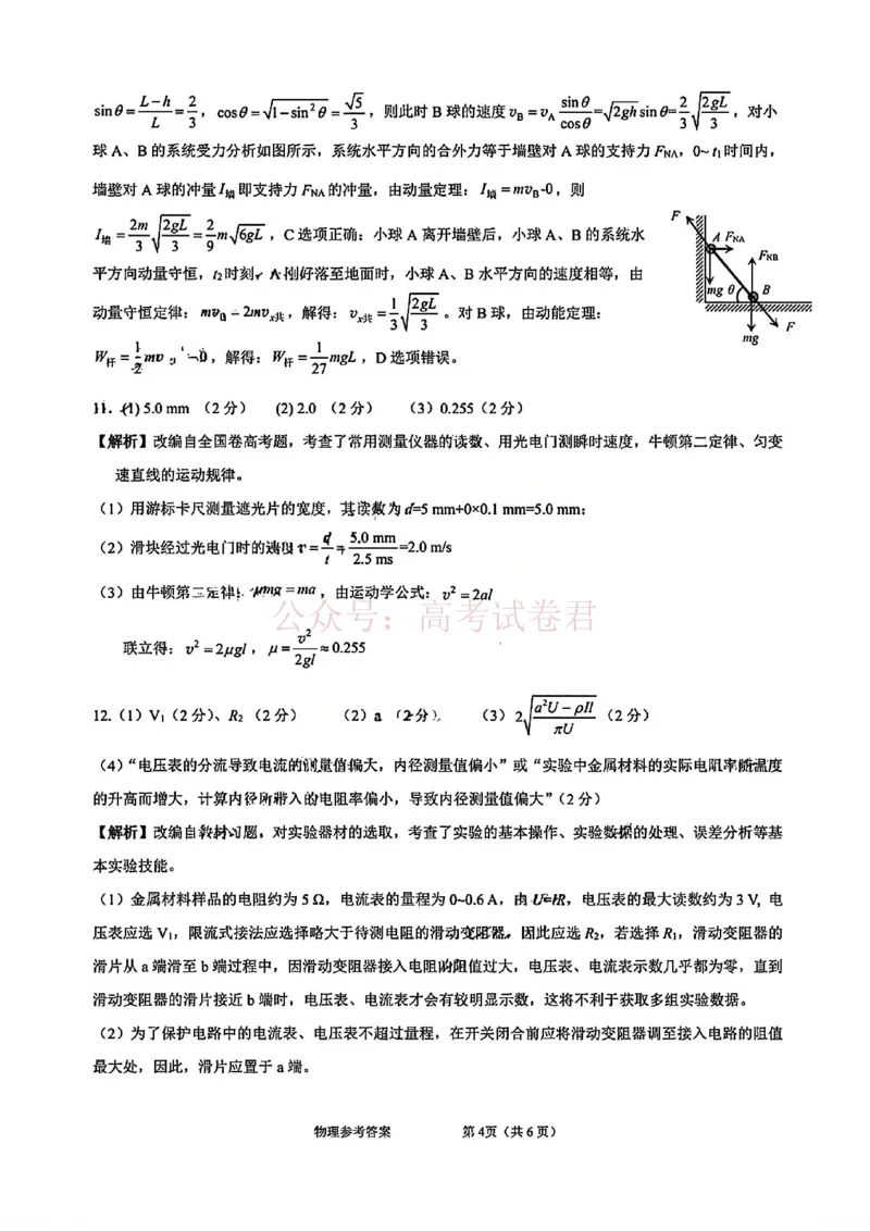 《物理试题卷答案-广西壮族自治区柳州市2026届高三年级高考适应性考试_12.2026年4月全国各地高考模拟卷_2026年4月_广西柳州高三适应考4月2026年广西柳州市高三适应性考试全科》第4页预览