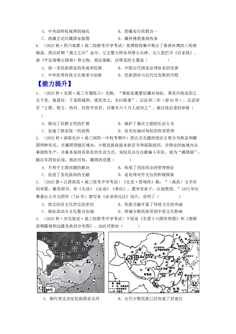 《第11课中国古代的民族关系与对外交往（分层作业）-（统编版选必1）-（原卷版）_新版高中_高中历史新版_高中历史选择性必修1（统编版）_分层作业》第2页预览