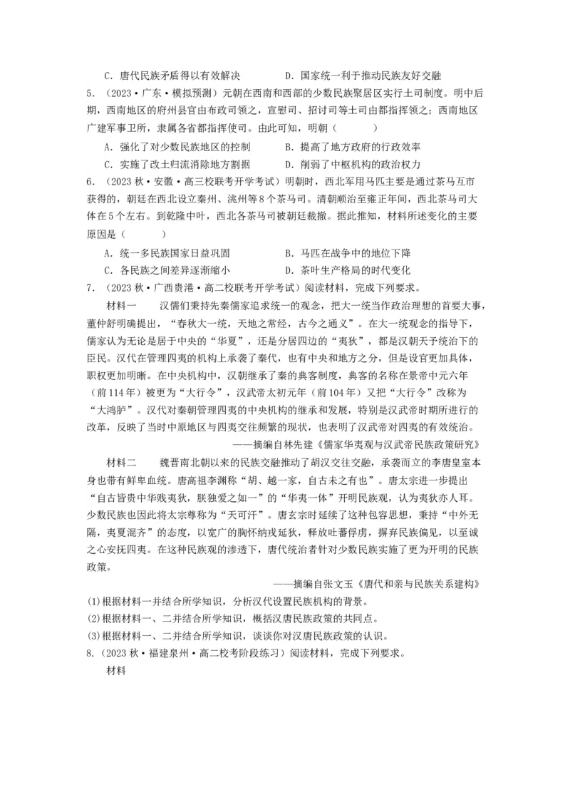 《第11课中国古代的民族关系与对外交往（分层作业）-（统编版选必1）-（原卷版）_新版高中_高中历史新版_高中历史选择性必修1（统编版）_分层作业》第3页预览
