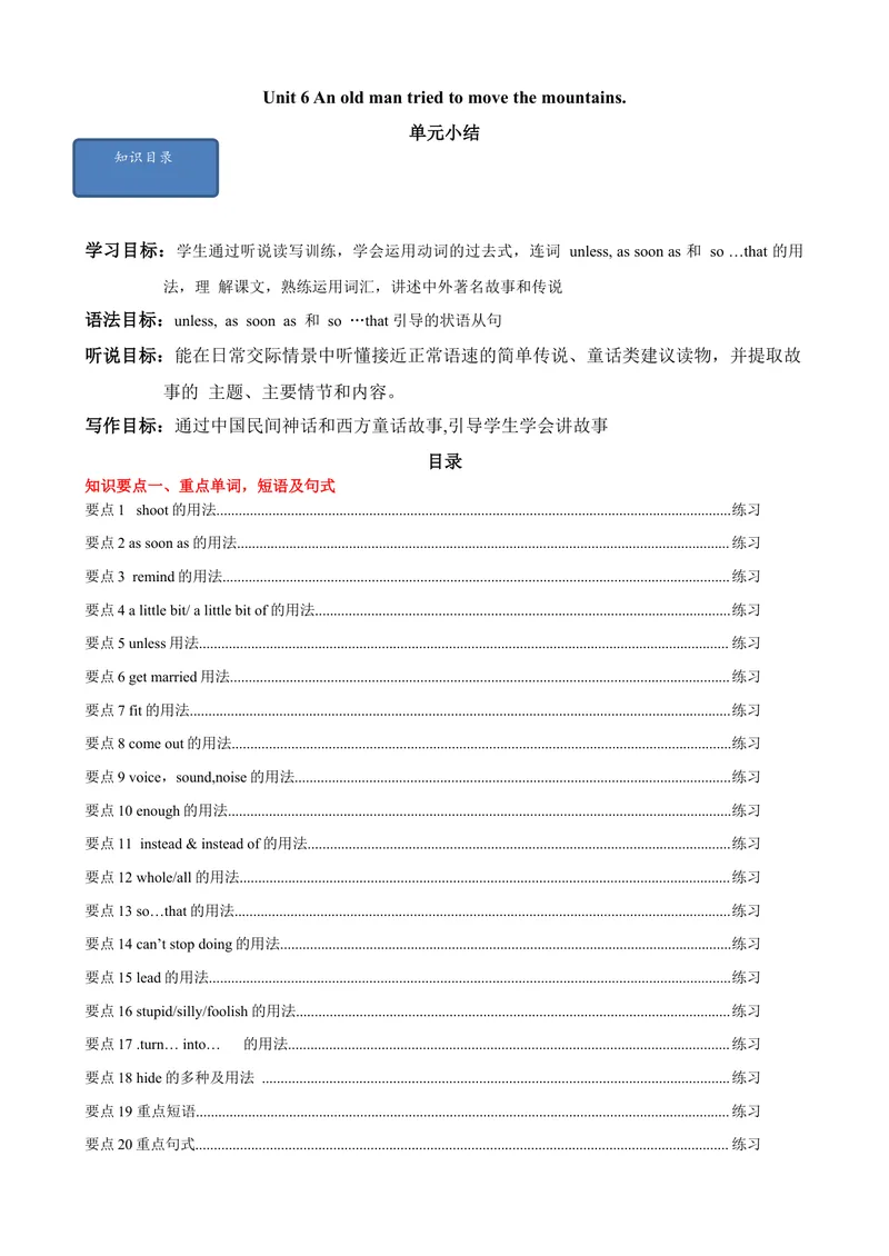 《Unit6单元小结（学生版）_初中英语789_最新人教版英语八年级下册_旧版（有参考价值）_版本二_八年级英语下册（人教版）_大单元教学课件+教学设计-U44_Unit6Anoldmantriedtomovethemountains》第1页预览