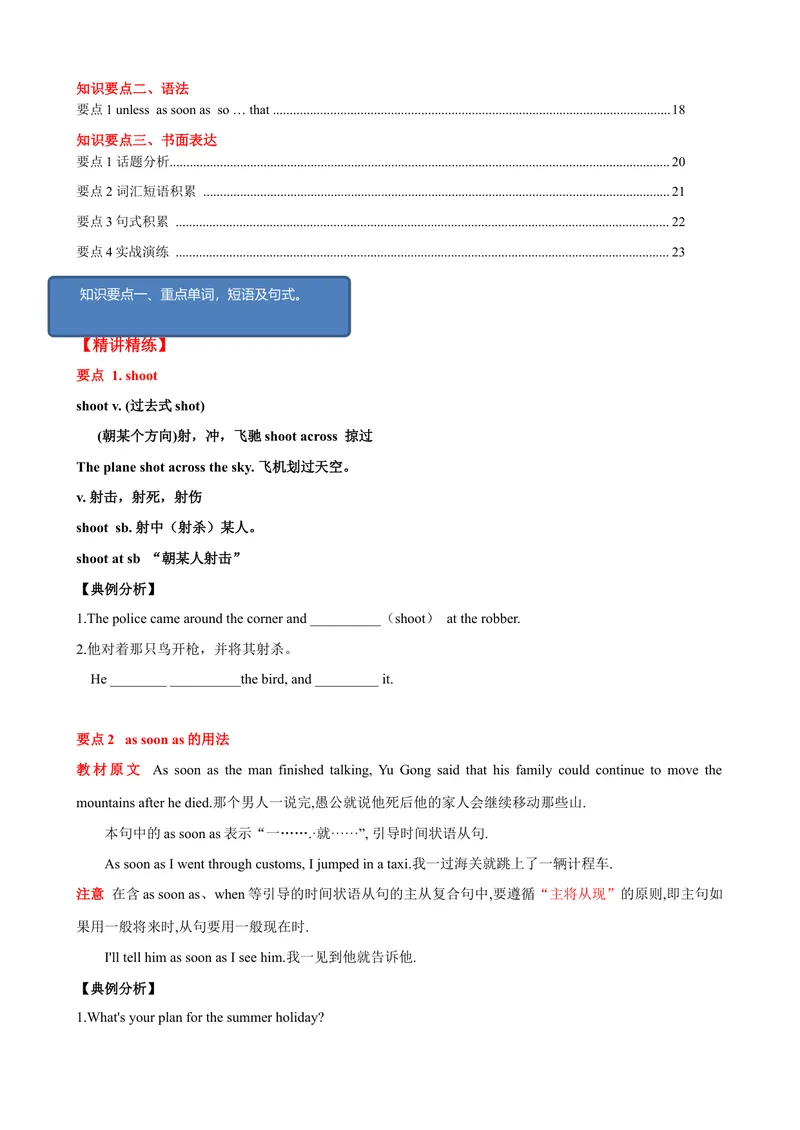 《Unit6单元小结（学生版）_初中英语789_最新人教版英语八年级下册_旧版（有参考价值）_版本二_八年级英语下册（人教版）_大单元教学课件+教学设计-U44_Unit6Anoldmantriedtomovethemountains》第2页预览