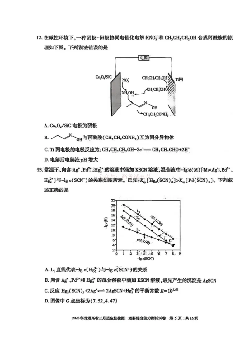 《理科综合-2026年新疆普通高考三月适应性检测试卷（含答案）_12.2026年4月全国各地高考模拟卷_2026届新疆高考三月适应性检测_综合·2026届新疆高考三月适应性检测》第5页预览