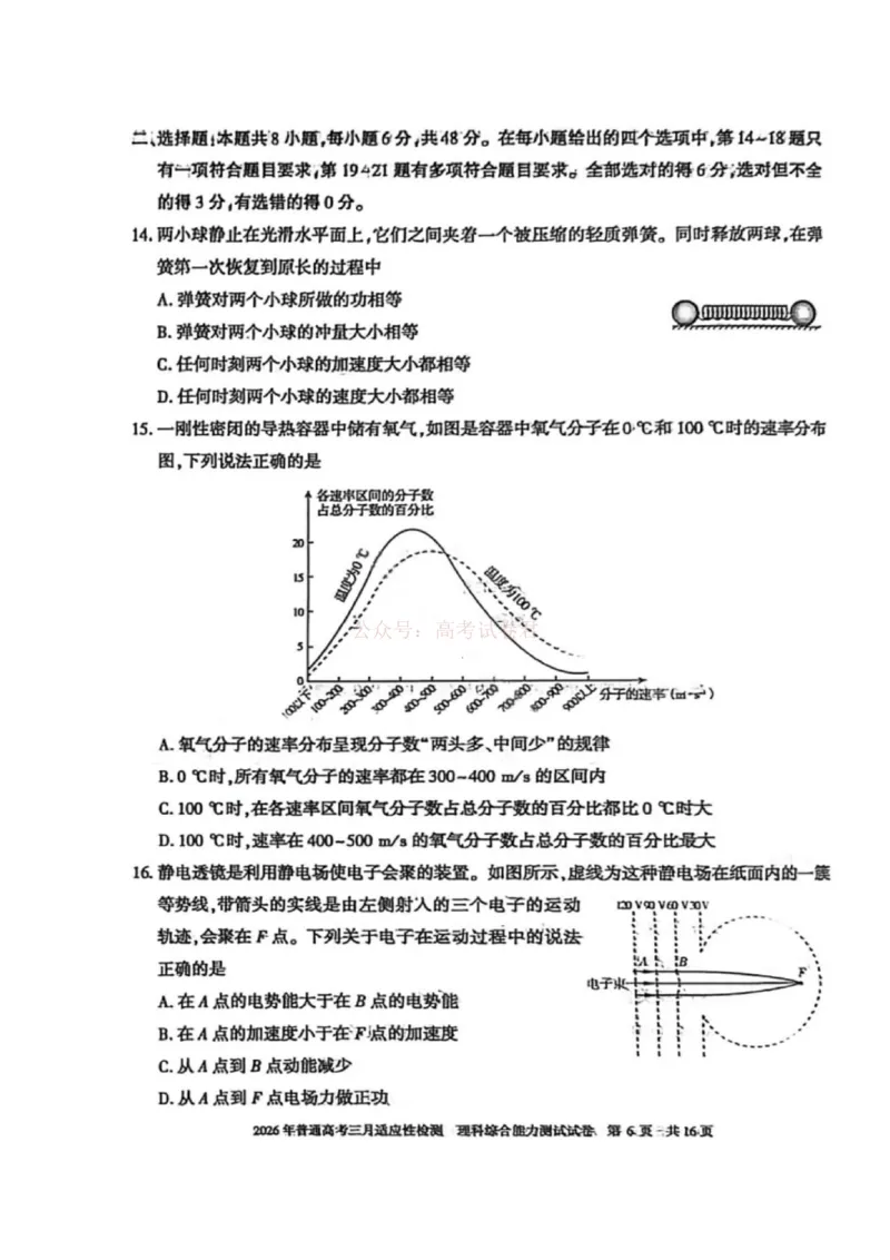 《理科综合-2026年新疆普通高考三月适应性检测试卷（含答案）_12.2026年4月全国各地高考模拟卷_2026届新疆高考三月适应性检测_综合·2026届新疆高考三月适应性检测》第6页预览