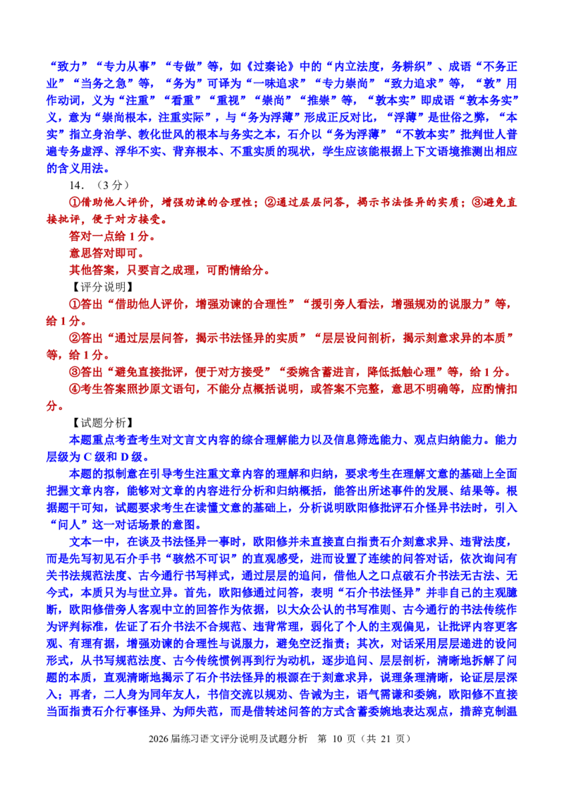 《泉州市2026届高中毕业班适应性练习题库语文答案_2024-2027高三（6-6月题库）_2026年05月高三试卷_260511福建省泉州市2026届高中毕业班适应性练习题库（全科）》第10页预览