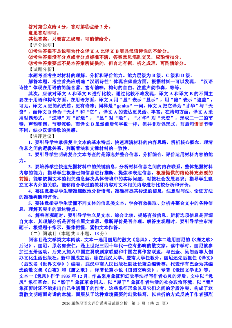 《泉州市2026届高中毕业班适应性练习题库语文答案_2024-2027高三（6-6月题库）_2026年05月高三试卷_260511福建省泉州市2026届高中毕业班适应性练习题库（全科）》第3页预览