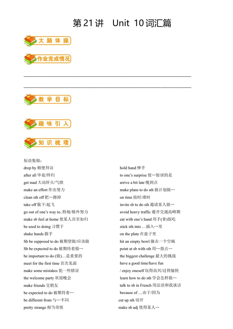 《人教版初三（上）英语第19讲：Unit10词汇（学生篇）_初中英语789_26秋最新人教版英语九年级上册_26秋人教九上_39、赠送其它资料_旧版资料_15.讲义_初中英语9讲义》第1页预览