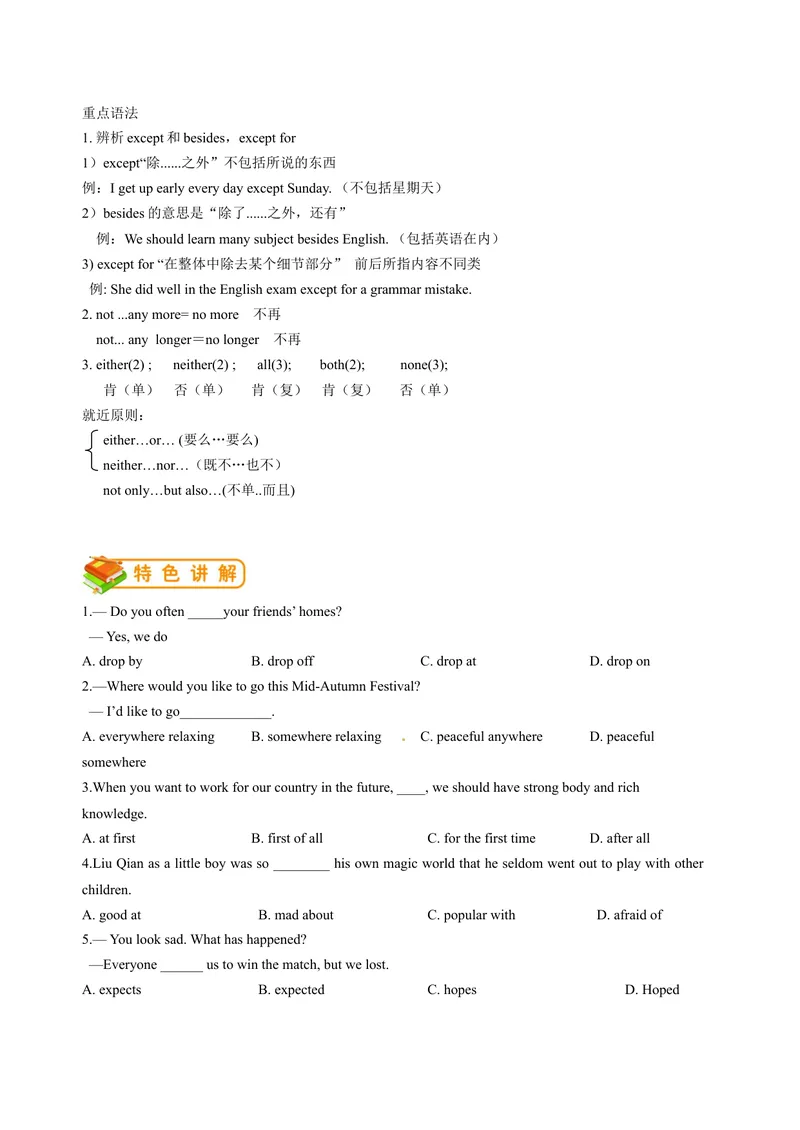 《人教版初三（上）英语第19讲：Unit10词汇（学生篇）_初中英语789_26秋最新人教版英语九年级上册_26秋人教九上_39、赠送其它资料_旧版资料_15.讲义_初中英语9讲义》第3页预览