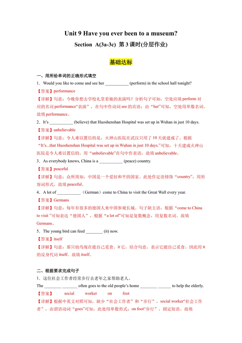 《Unit9第3课时SectionA(3a-3c)(分层作业)-解析版_初中英语789_最新人教版英语八年级下册_旧版（有参考价值）_版本二_八年级英语下册（人教版）_分层作业》第1页预览