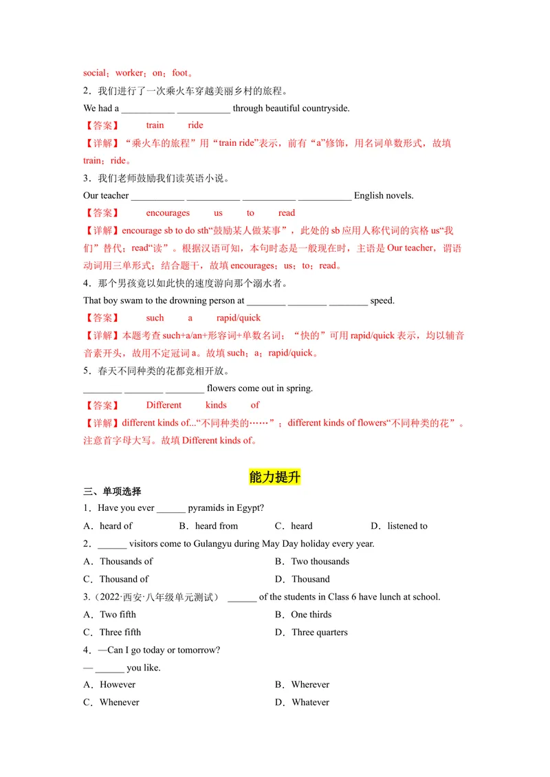 《Unit9第3课时SectionA(3a-3c)(分层作业)-解析版_初中英语789_最新人教版英语八年级下册_旧版（有参考价值）_版本二_八年级英语下册（人教版）_分层作业》第2页预览