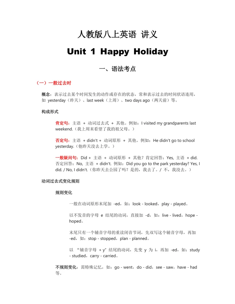 《人教版八上英语Unit1讲义（学生版）_初中英语789_最新人教版英语八年级上册_新版_初中英语8上新更新第三套可选择_03讲义_讲义赠送参考_讲义word》第1页预览