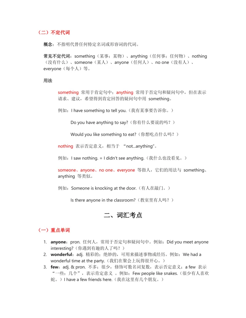 《人教版八上英语Unit1讲义（学生版）_初中英语789_最新人教版英语八年级上册_新版_初中英语8上新更新第三套可选择_03讲义_讲义赠送参考_讲义word》第2页预览