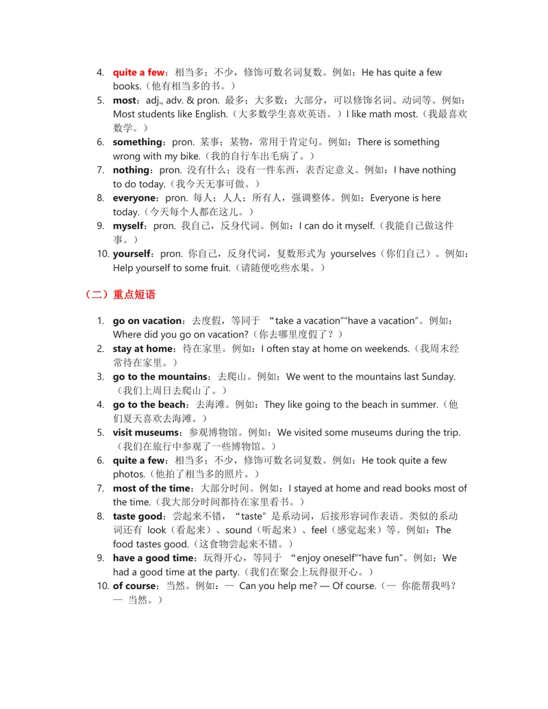 《人教版八上英语Unit1讲义（学生版）_初中英语789_最新人教版英语八年级上册_新版_初中英语8上新更新第三套可选择_03讲义_讲义赠送参考_讲义word》第3页预览