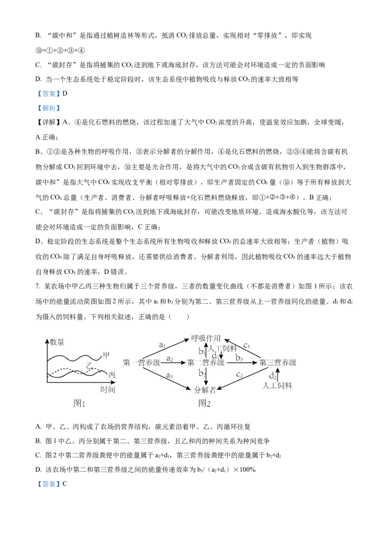 《湖北省部分省级示范高中2025-2026学年高二下学期期中考试生物试题（解析版）_2024-2027高二（7-7月题库）_2026年05月高二试卷》第4页预览