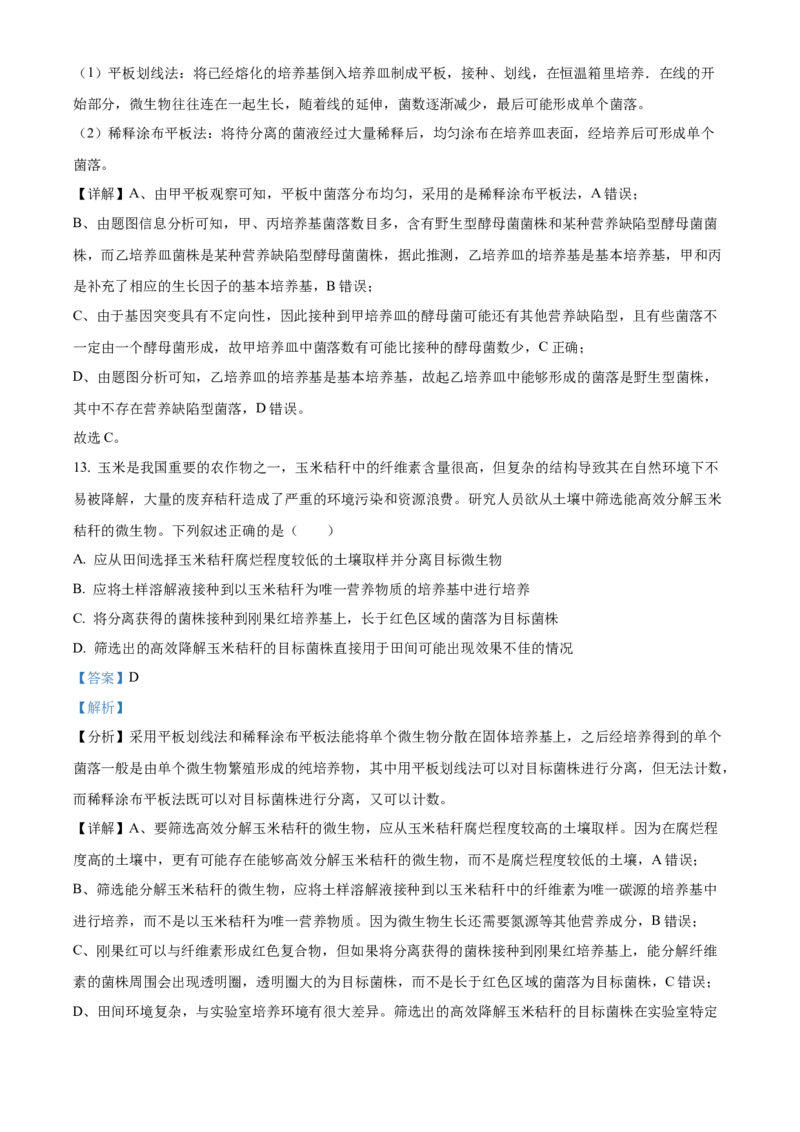 《湖北省部分省级示范高中2025-2026学年高二下学期期中考试生物试题（解析版）_2024-2027高二（7-7月题库）_2026年05月高二试卷》第8页预览
