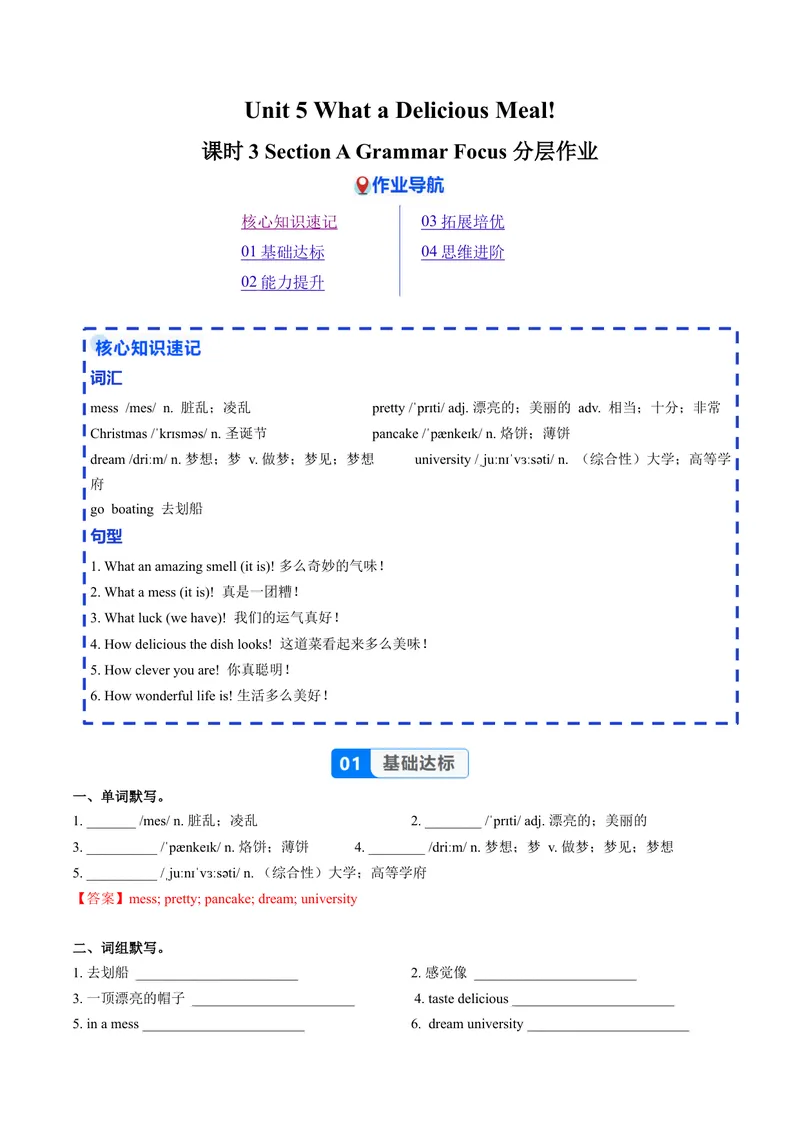 《Unit5课时3SectionA（GrammarFocus）（分层作业）（解析版）_初中英语789_最新人教版英语八年级上册_新版_初中英语8上新更新第一套可选择_02.U4-U5英语8上-PPT课件+配套练习第2套_Unit5》第1页预览