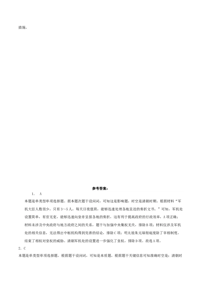 《第13课清朝前中期的鼎盛与危机（解析版）_新版高中_高中历史新版_高中历史纲要上（统编版）_分层作业》第4页预览