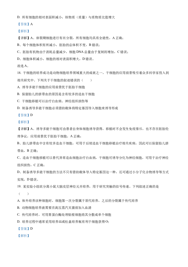 《湖北省荆州市沙市中学2025-2026学年高二下学期5月阶段检测生物试题Word版含解析_2024-2027高二（7-7月题库）_2026年06月高二试卷》第10页预览