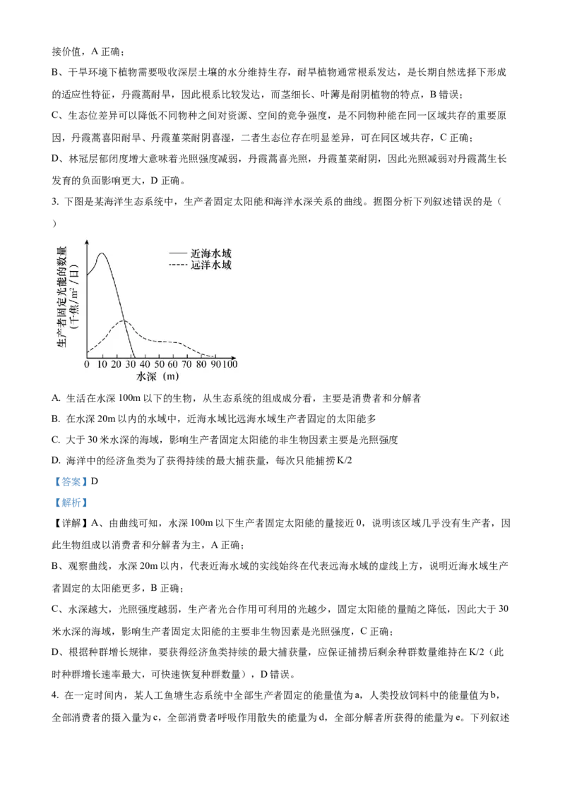 《湖北省荆州市沙市中学2025-2026学年高二下学期5月阶段检测生物试题Word版含解析_2024-2027高二（7-7月题库）_2026年06月高二试卷》第2页预览