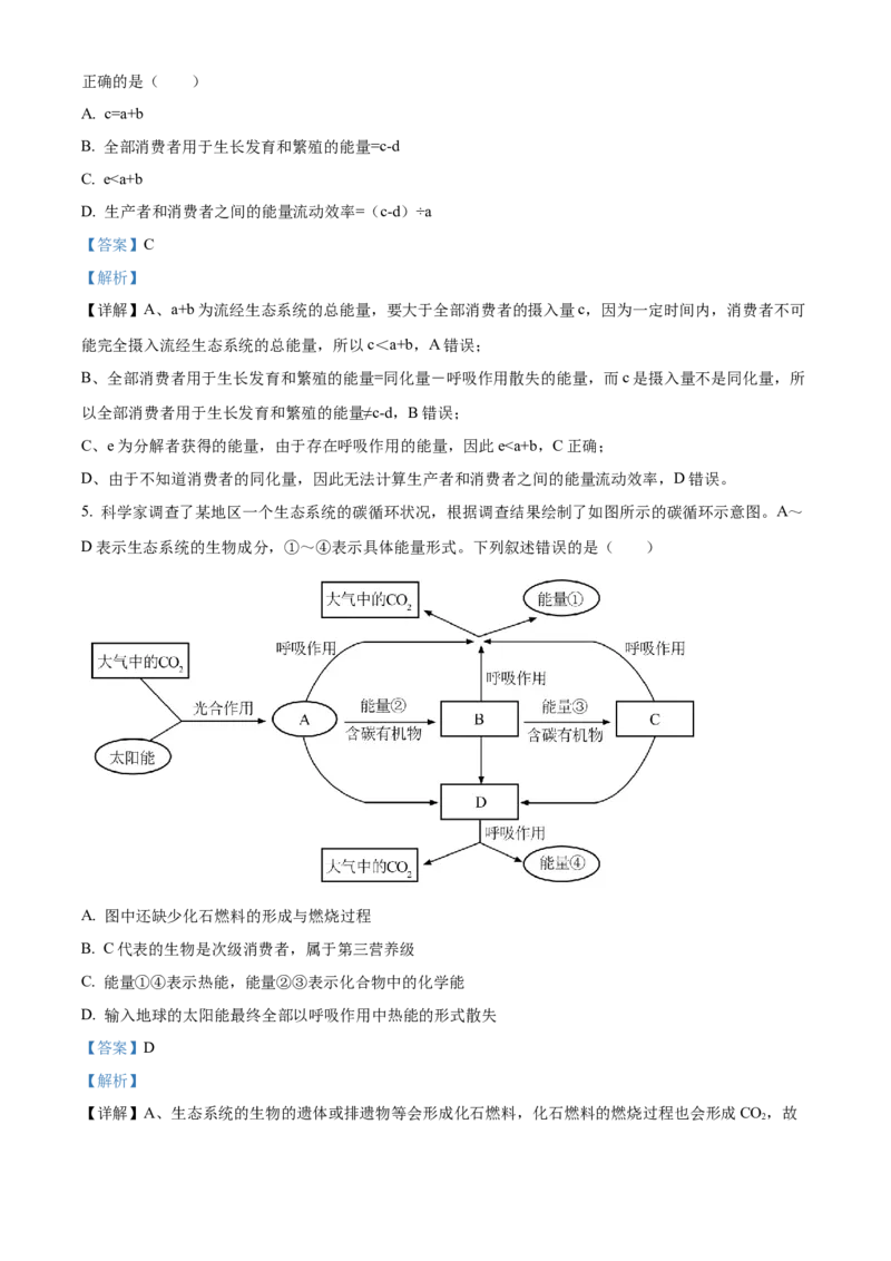 《湖北省荆州市沙市中学2025-2026学年高二下学期5月阶段检测生物试题Word版含解析_2024-2027高二（7-7月题库）_2026年06月高二试卷》第3页预览