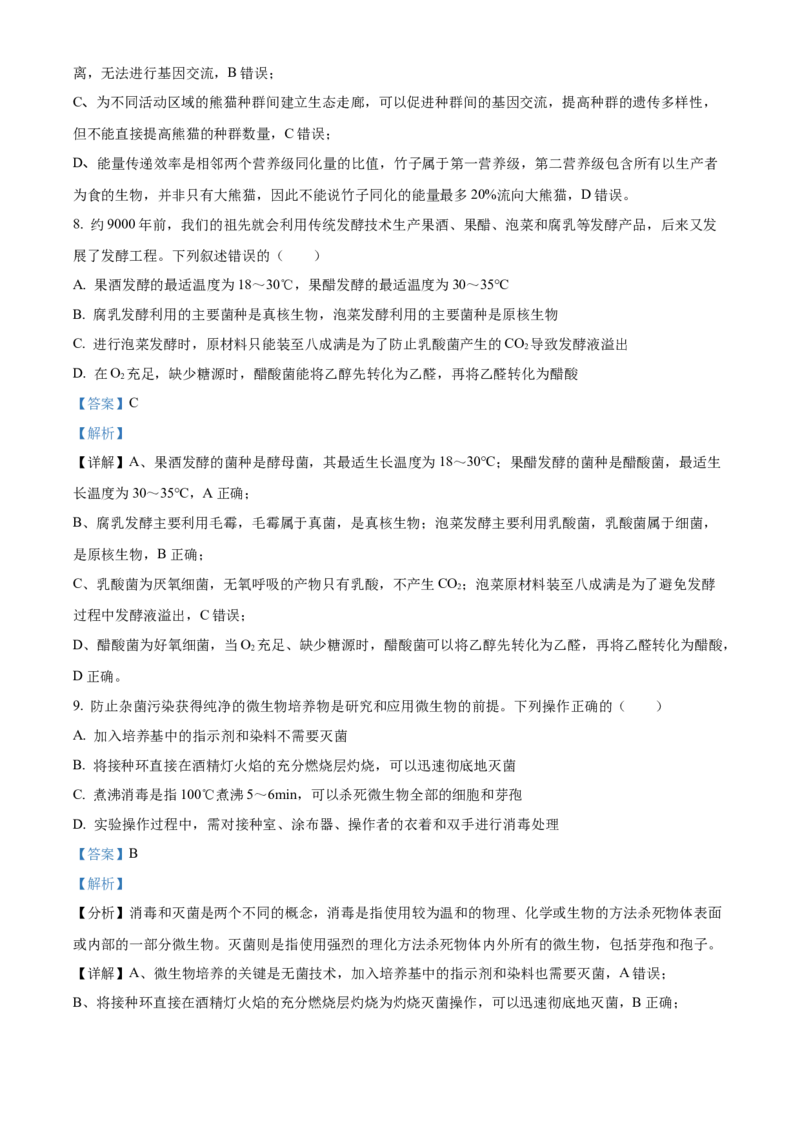 《湖北省荆州市沙市中学2025-2026学年高二下学期5月阶段检测生物试题Word版含解析_2024-2027高二（7-7月题库）_2026年06月高二试卷》第5页预览