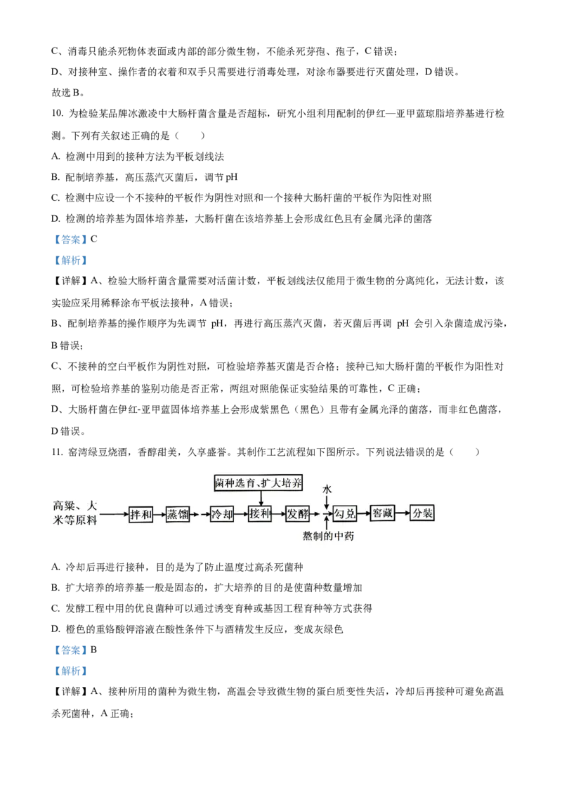 《湖北省荆州市沙市中学2025-2026学年高二下学期5月阶段检测生物试题Word版含解析_2024-2027高二（7-7月题库）_2026年06月高二试卷》第6页预览